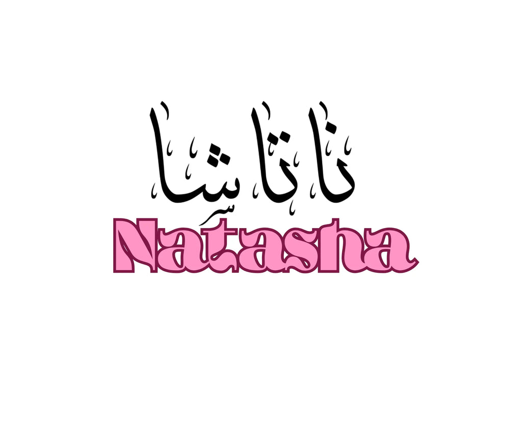 Arabic name with pink “Natasha” text graphic