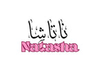 Arabic name with pink “Natasha” text graphic