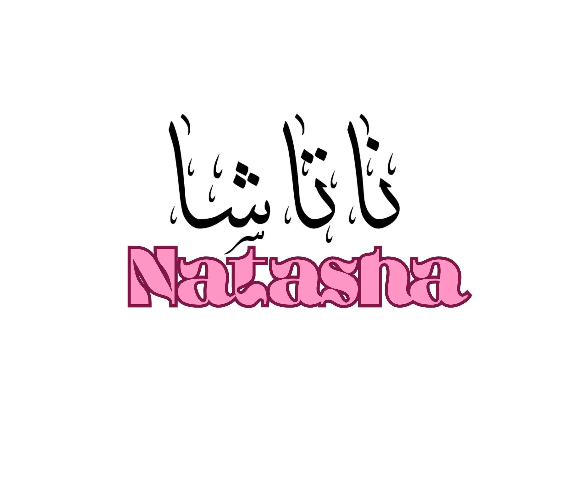 Arabic name with pink “Natasha” text graphic